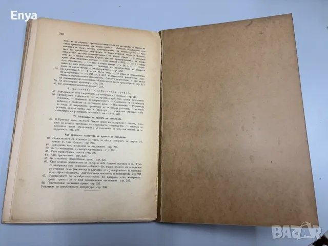 Право на задържане - Александър Кожухаров, снимка 10 - Антикварни и старинни предмети - 55488619