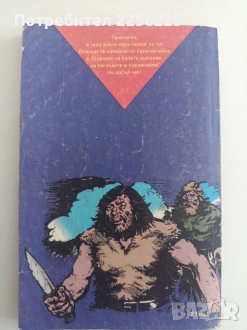 Светилището на Хиперборея, снимка 7 - Художествена литература - 54301930