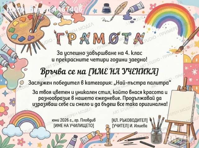 Персонализирани дигитални покани за рожден ден, кръщене, грамоти и етикети, снимка 3 - Други услуги - 55007637
