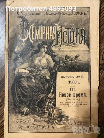 Всемирна история