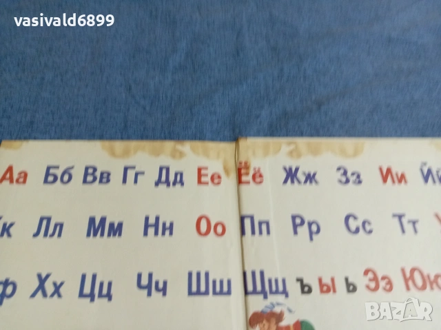 Буквар , снимка 8 - Чуждоезиково обучение, речници - 54977613