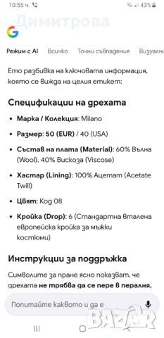 Луксозен италиански костюм, снимка 2 - Костюми - 54675517