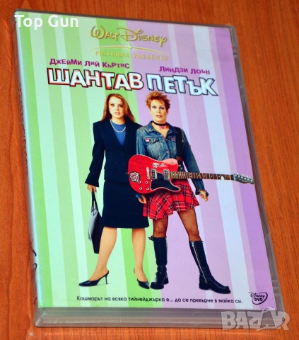 ДВД Шантав петък (Дисни) DVD Freaky Friday