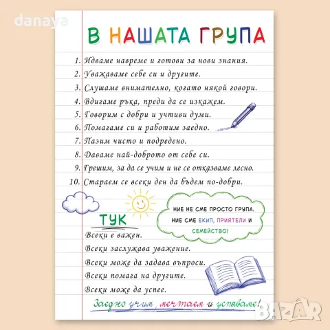 7028 Мотивационно табло Правилата в нашата група, А4 формат ламинирано