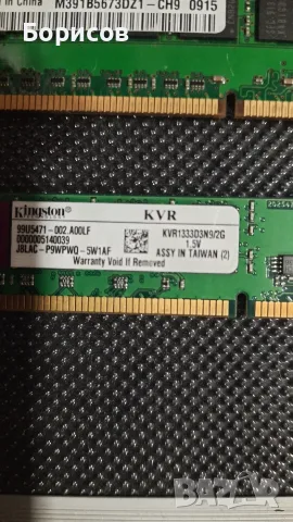 Рам памет RAM DDR3 2 GB Samsung и Kingston, снимка 5 - RAM памет - 55471710