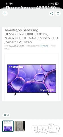 Чисто нов Телевизор Samsung 55" UHD 4K (UE55U8072) – С гаранция от 15.05!
