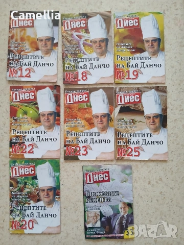 Кулинарни книжки "Рецептите на Бай Данчо"