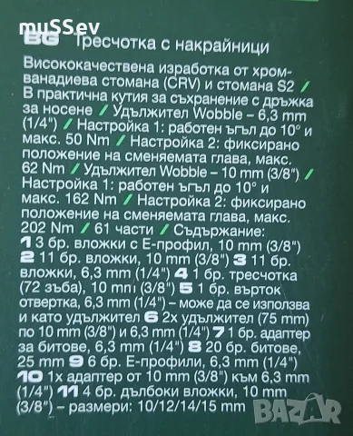 гедоре на Парксайд от 61 части , снимка 4 - Гедорета - 55589641