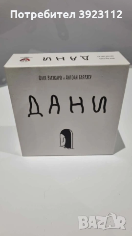 Настолна игра Дани