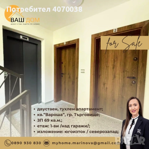 двустаен тухлен апартамент