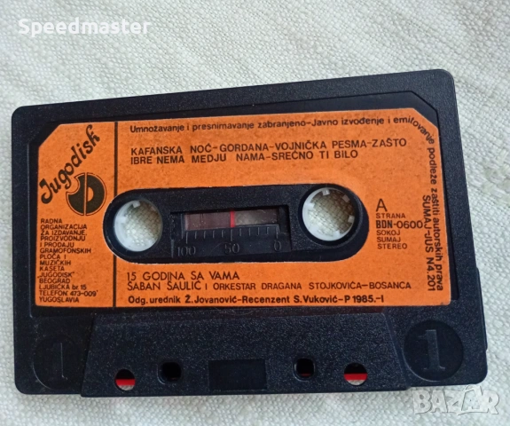 Saban Saulic, снимка 2 - Аудио касети - 54031624