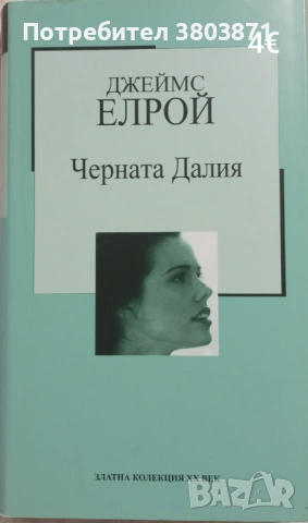 Книги издателство Труд, снимка 10 - Художествена литература - 54437348