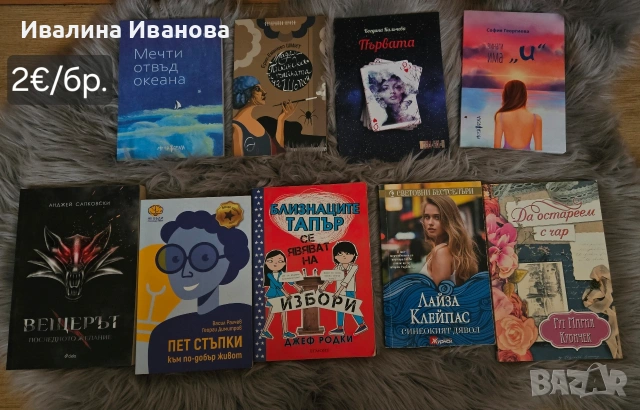 Книги, снимка 16 - Художествена литература - 54086336