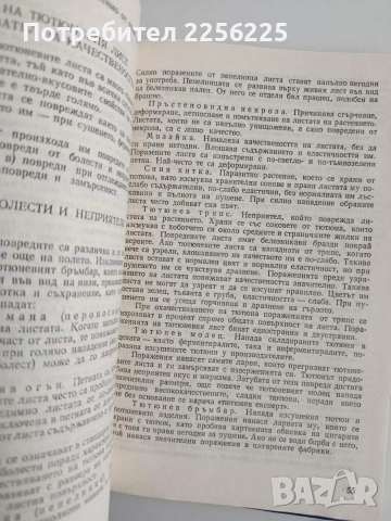 Стокознание на тютюна, снимка 2 - Специализирана литература - 54532063