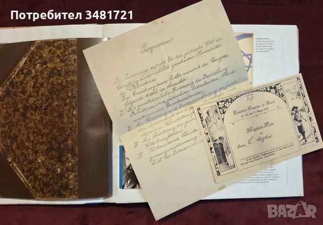 Израел от Теодор Херцел до Пътната карта за мир, снимка 7 - История, политика и общество - 55362866