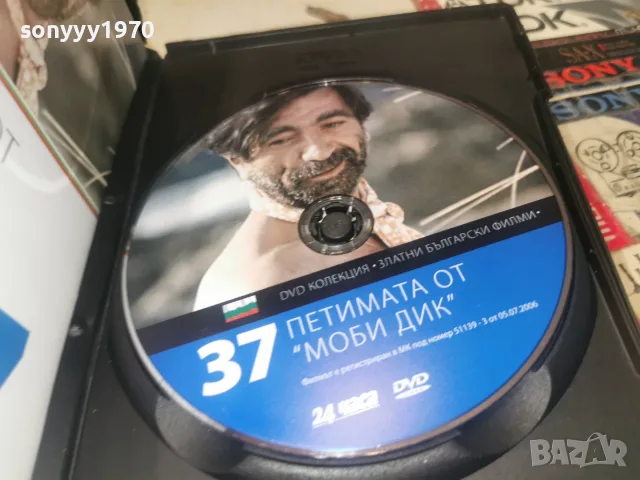 ПЕТИМАТА ОТ МОБИ ДИК DVD 1408261133L1, снимка 5 - DVD дискове - 55661449