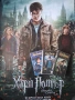 Видеокасети VHS Хари Потър 1 - 3 Част Огромен Плакат Хари Потър и Даровете на Смъртта, снимка 1