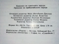 Приказки на съветските народи * Приказки на прибалтийските народи, снимка 4