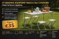 Сгъваема Градинска Маса + 4 стола, снимка 1