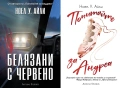Трилъри и криминални романи от поредици – 06:, снимка 6