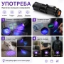 Мощен мини ръчен акумулаторен фенер ув UV лед ултравиолетова светлина, снимка 3