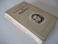 Книга "Червено и черно - Стендал" - 504 стр., снимка 8