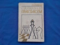 Шах мат, книги, снимка 11