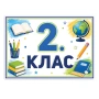 6734 Ламинирана табелка за врата на класна стая, A4 формат, снимка 4