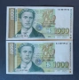 Лот банкноти 1000 лева 1994 и 1997 година UNC, снимка 1