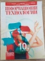 Учебници за 10 клас, снимка 2
