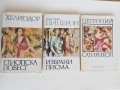 Антикварни и художествени книги – Зограф, Тракийско изкуство, Библии, Сенека, снимка 8