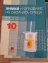10 химия изд. Просвета1945, снимка 1