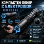 Акумулаторен ръчен лед фенер с електрошок кучета кучегон дамски защита, снимка 1