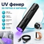 Акумулаторен UV фенер 395nm Type-C ув фенерче за петна от урина домашни любимци и хигиена, снимка 1