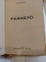 Рафаело, снимка 1
