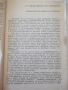 Книга "Рицари на фалшивите банкноти - Г. Полской" - 128 стр., снимка 4