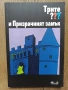 Книга за тинейджъри - Трите ??? и Призрачният замък, снимка 1