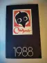 Стара картичка - календарче от вестник Стършел 1988г., снимка 4