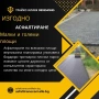 Асфалтиране , снимка 1