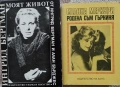 Биографични книги, снимка 13