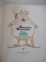 Книга "Василиса Прекрасна - Сборник" - 216 стр., снимка 2