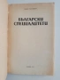 Български специалитети, снимка 4