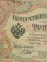 Четири банкноти три рубли 1905г. / 5 рубли 1909г. Русия редки за КОЛЕКЦИЯ 24189, снимка 3