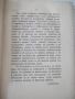 Книга "Земята на българитѣ - А. Каралийчевъ" - 204 стр., снимка 2