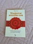 Книга Изворът на женската сила, снимка 1