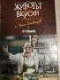 Вкусно с Ути Бъчваров, снимка 2