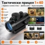 Тактически прицел 1×40 бързомер мерник за лов еърсофт въздушна пушка оптика за оръжие лък малък, снимка 1