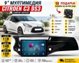 9 инчова мултимедия за Citroen C3 DS3 (2010-2016) + Подарък камера, снимка 1