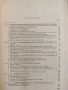 Ръководство за ремонт на радиолокационните станции, снимка 4