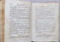 Библия Новий Завѣтъ (1867 г.) – Ню Йорк, снимка 4